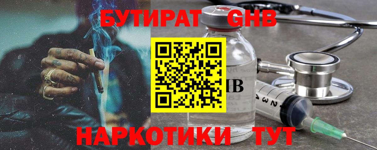 Кохма  БУТИРАТ BDO 33%  Бутират  Вход с VPN 