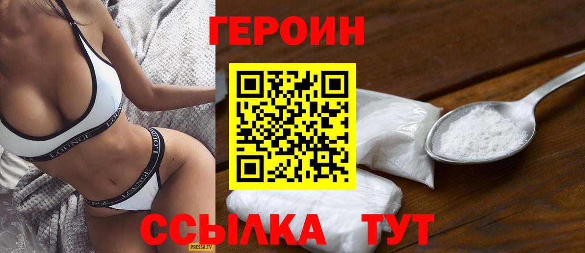 ГЕРОИН белый  Вход с VPN  Кохма 