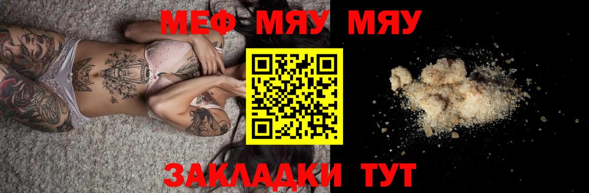 Меф мяу мяу мука Кохма