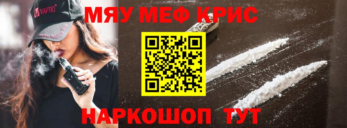 МЯУ-МЯУ  МЕФ кристаллы  МЕФ mephedrone  МЕФ  Вход с VPN  Кохма 
