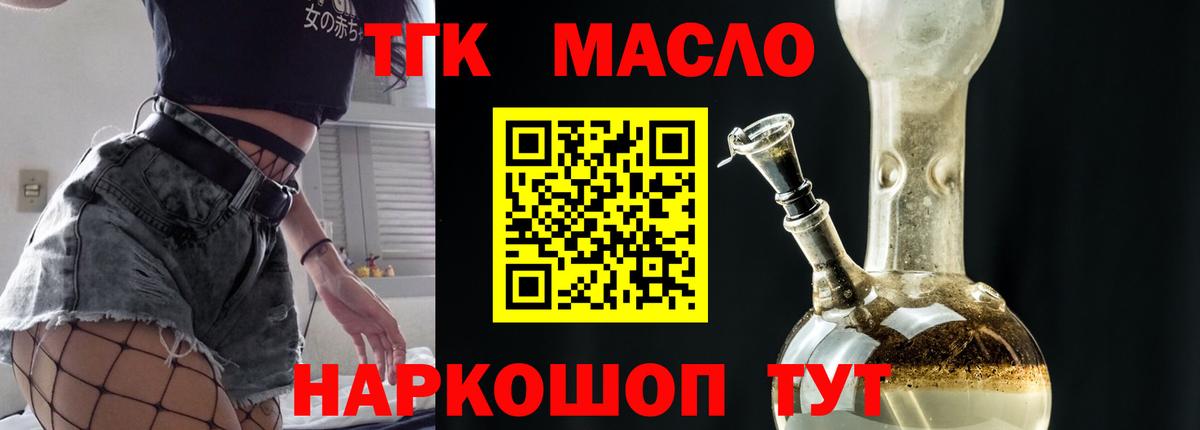 Дистиллят ТГК концентрат  где купить наркотик  Вход с VPN  Кохма  ТГК THC oil 